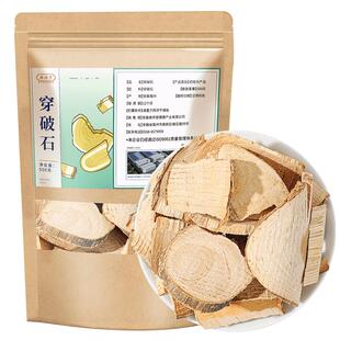 穿破石500g正品中草药材野生穿破石根片川破石泡水喝的官方旗舰店