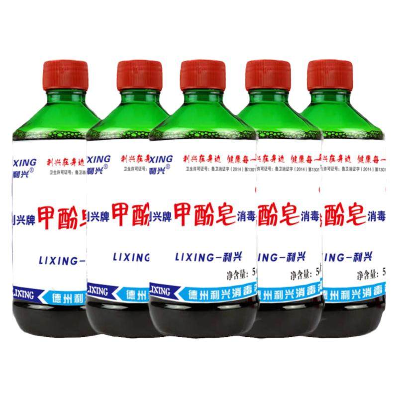 来苏水消毒液甲酚皂500ml*5医家用包邮宠物除臭地面杀菌去异味