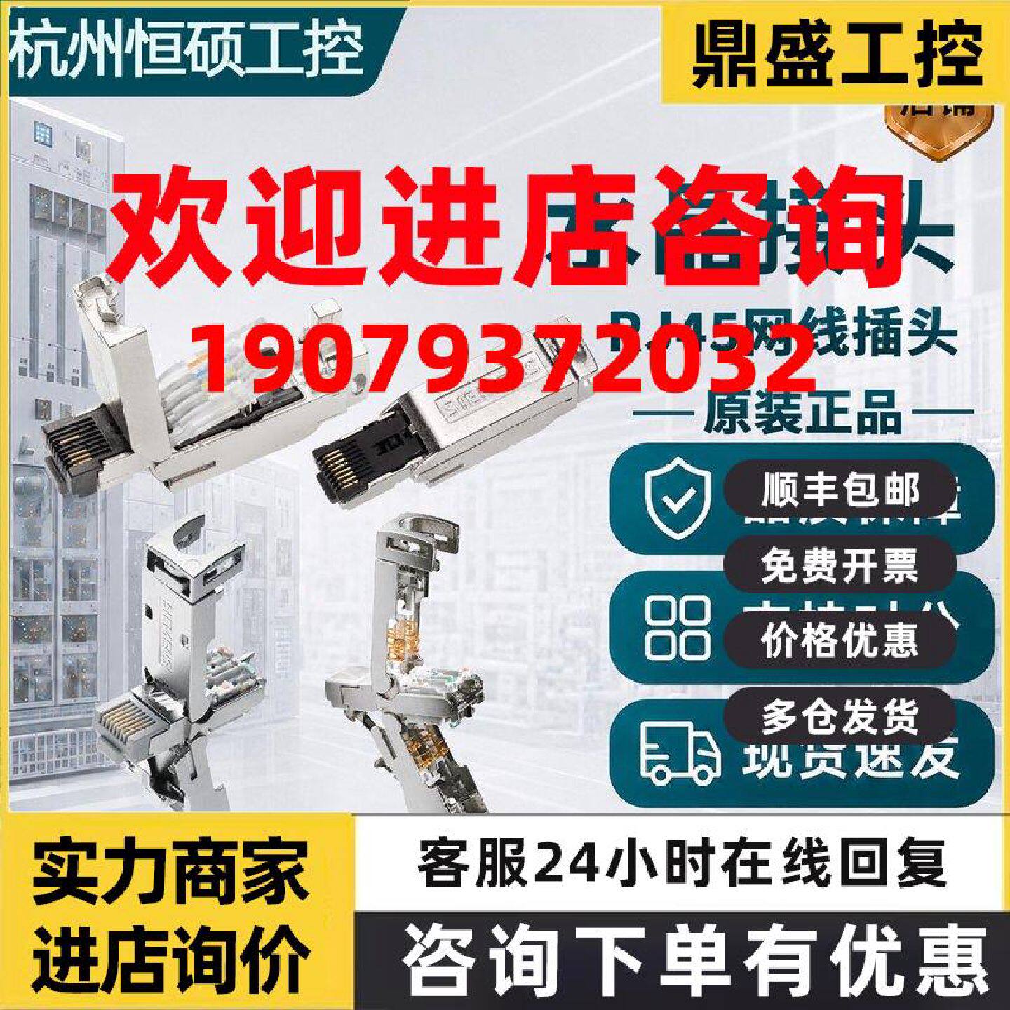 议价西门子RJ45网线插头水晶接头 6GK1901-1BB11-2AA0/BB10/BB12-