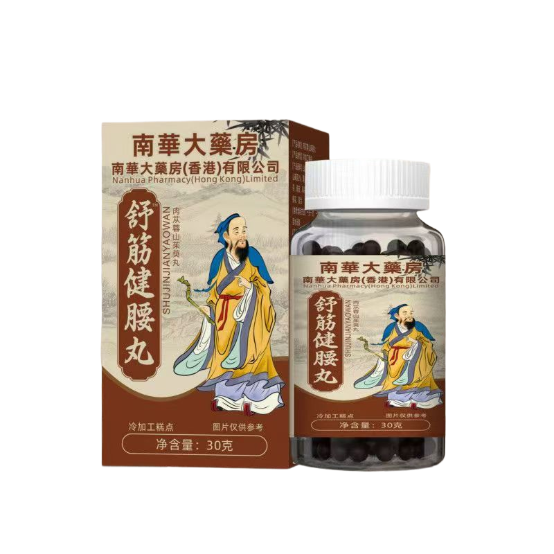 香港南华舒筋健腰丸腰痛颈椎压迫神经突出腿痛屁股痛腰部劳损正品