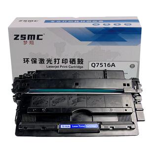 适用惠普Q7516A 16A硒鼓HP5200硒鼓 5200tn dtn 5200L打印机墨盒佳能LBP3500 3900 3920碳粉盒CRG309 CRG-509