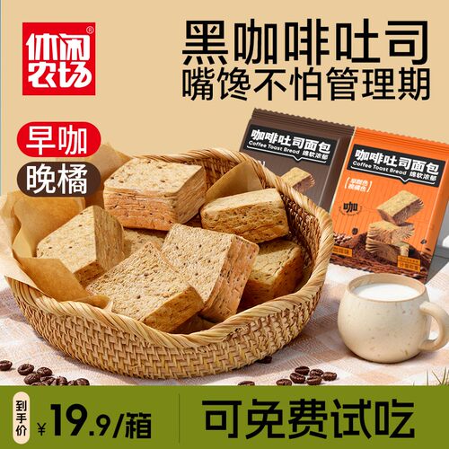 【早咖晚橘】黑咖啡吐司面包奇亚籽进口咖啡粉饱腹免费试吃