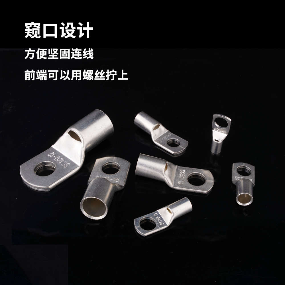 B级电线压接接头国标SC冷压端子窥口紫铜线鼻子线耳4/6/8/10/12