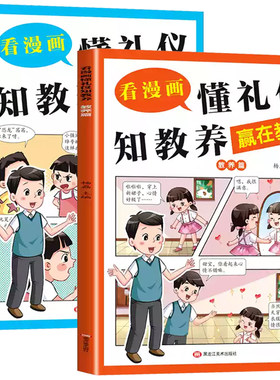 全2册儿童行为早教绘本图画书