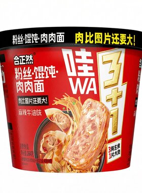 合正然馄饨粉丝肉肉面桶装方便面麻辣牛油味方三重主食粉面菜泡面