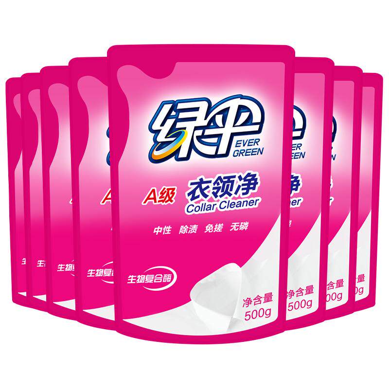 绿伞衣领净500g*8袋家用袖口衣领去渍去黄清洁衬衫深层洁净去汗渍