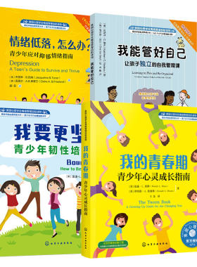 4册美国心理学情绪自助读物