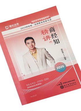 瑞达法考2026精讲卷教材
