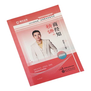 瑞达法考2026精讲卷教材