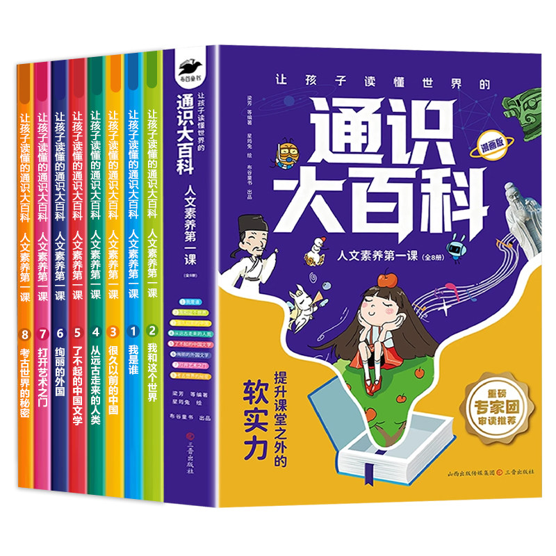 让孩子读懂世界的通识大百科