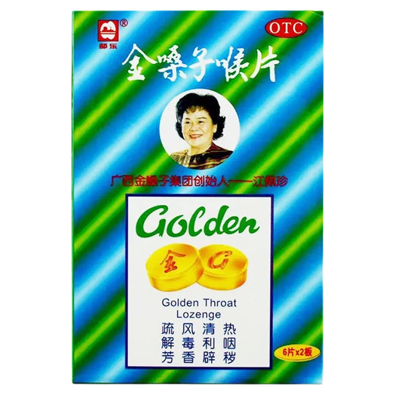 [都乐]金嗓子喉片2g*12片/盒咽喉肿痛急性咽炎声音嘶哑咽喉炎扁桃体炎