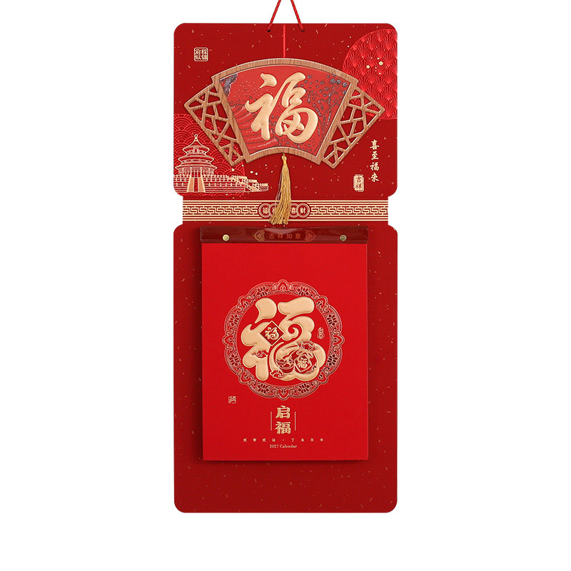 羊年挂历2027年家用手撕日历黄历