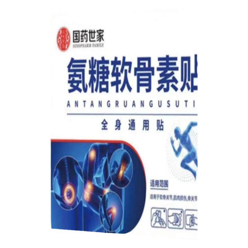 【国药世家】氨糖软骨素贴缓解+补充+吸收=全面呵护全身可贴