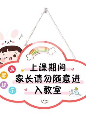 卡通门牌温馨提示家长止步挂牌标语教室装饰学校29*19cm单面门牌