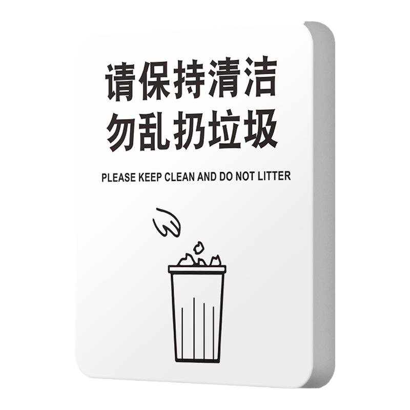 请保持清洁干净禁止乱扔垃圾警示牌公共区域请不要勿扔提示指示牌告示告知标牌注意讲究卫生标语爱护环境标志