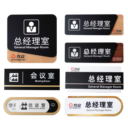 办公室门牌标识牌定制总经理室创意科室牌公司部门牌洗手间卫生间男女厕所指示牌亚克力标示牌个性提示牌订做