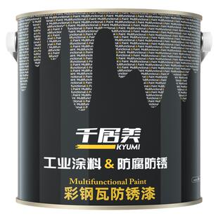 千居美彩钢瓦翻新专用漆防锈户外防腐金属漆铁艺油漆喷漆黑色磁漆