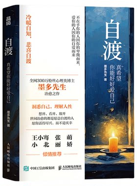 自渡真希望你能好好爱自己墨多