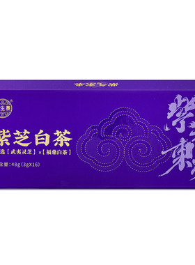 「送礼送长辈」武夷山紫灵芝白茶
