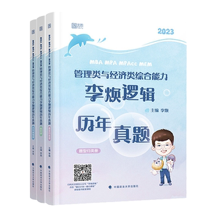 官方店】海绵2027考研管理类与经济类27李焕逻辑72技韩超张伟男数学考点清单张乃心四步写作法mbampacc396 199综合能力真题专硕