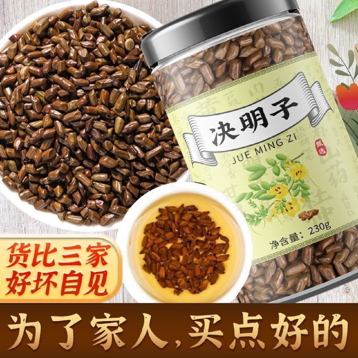 徽继堂炒熟决明子泡茶正宗决明子茶炒熟特级决明子茶养生茶