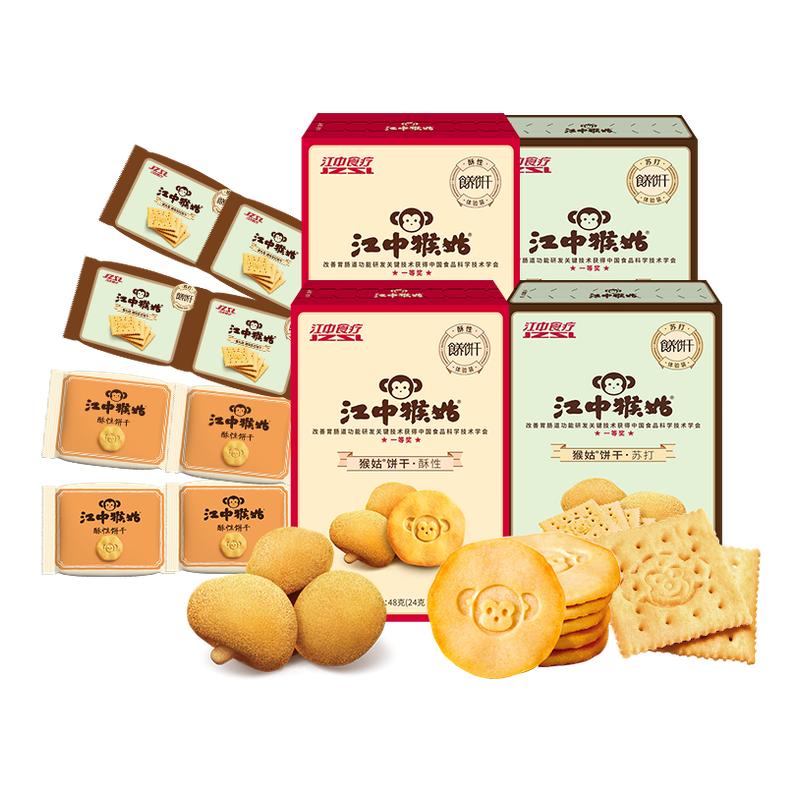 江中猴姑酥性饼干48g*2+无糖饼干48g*2