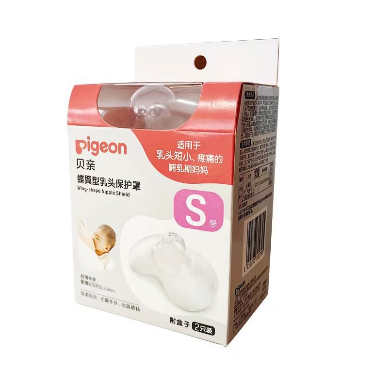贝亲蝶翼型内衣乳头保护罩孕妇喂奶戒奶防咬胸贴
