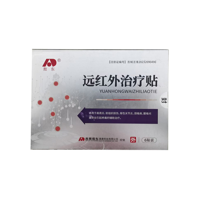 敖东远红外治疗贴肩周炎专用辅助cc吉林敖东贴膏颈椎膏药筋骨