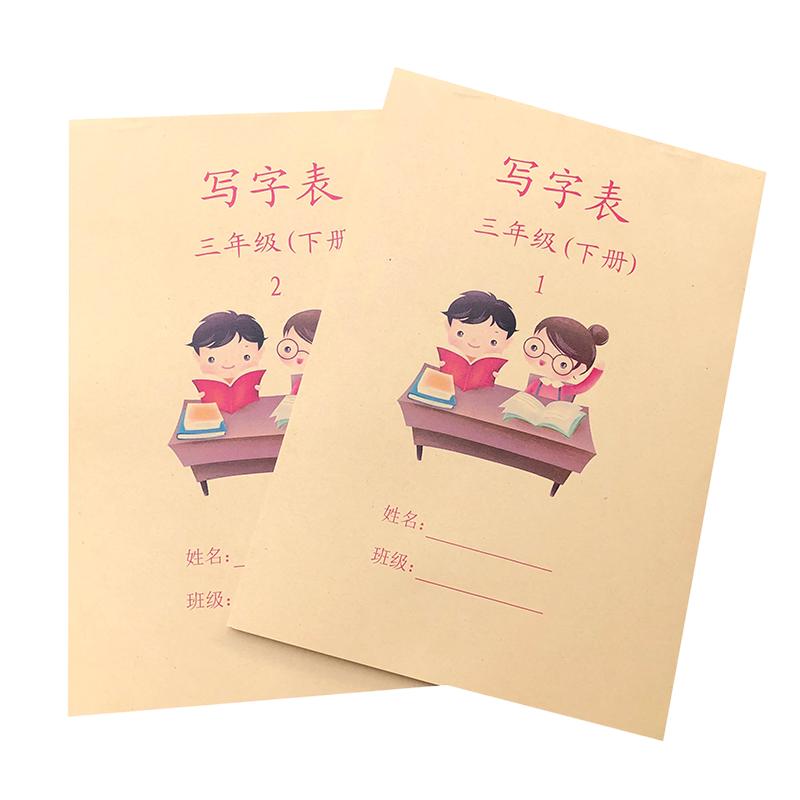 三年级下册字帖写字同步课课高手
