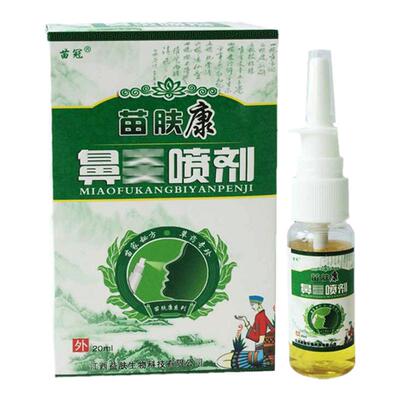 苗冠苗肤康鼻琰喷剂鼻塞濞塞鼻喷