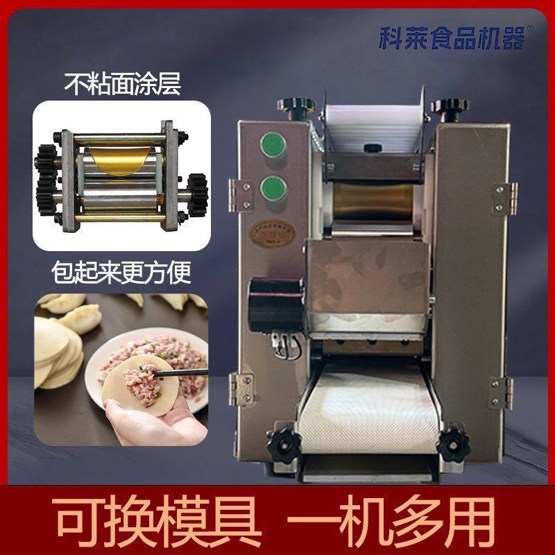新款全自动多功能仿手工饺子皮机包子皮压面机压皮机云吞面条混沌