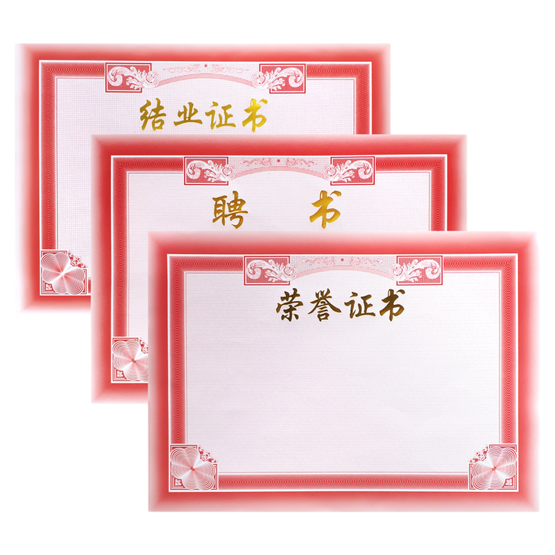 加厚A4荣誉证书内芯纸优秀员工颁奖聘书结业奖状烫金空白内页打印