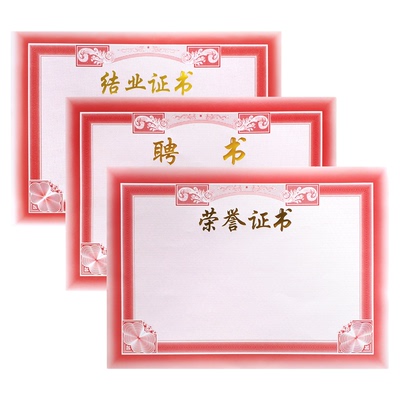 内芯纸加厚奖状荣誉证书A4打印