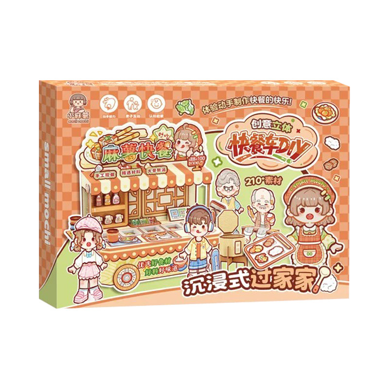 小麻薯餐车甜品安静书立体贴纸