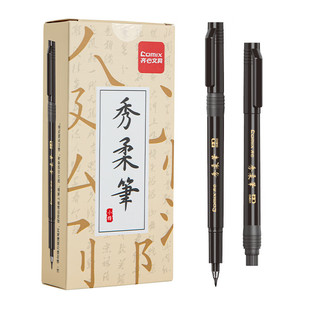 齐心秀丽笔练字秀柔笔学生用钢笔式毛笔书法笔软头可加墨大楷中楷小楷抄经练字绘画美工专用墨笔勾线笔速干