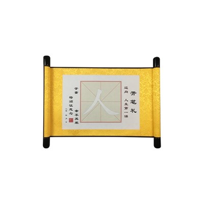 定制学校禾木宣开笔礼人字帖