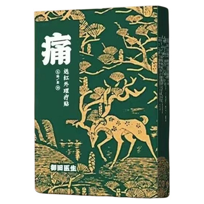 御田医生慢性胃炎远红外理疗贴