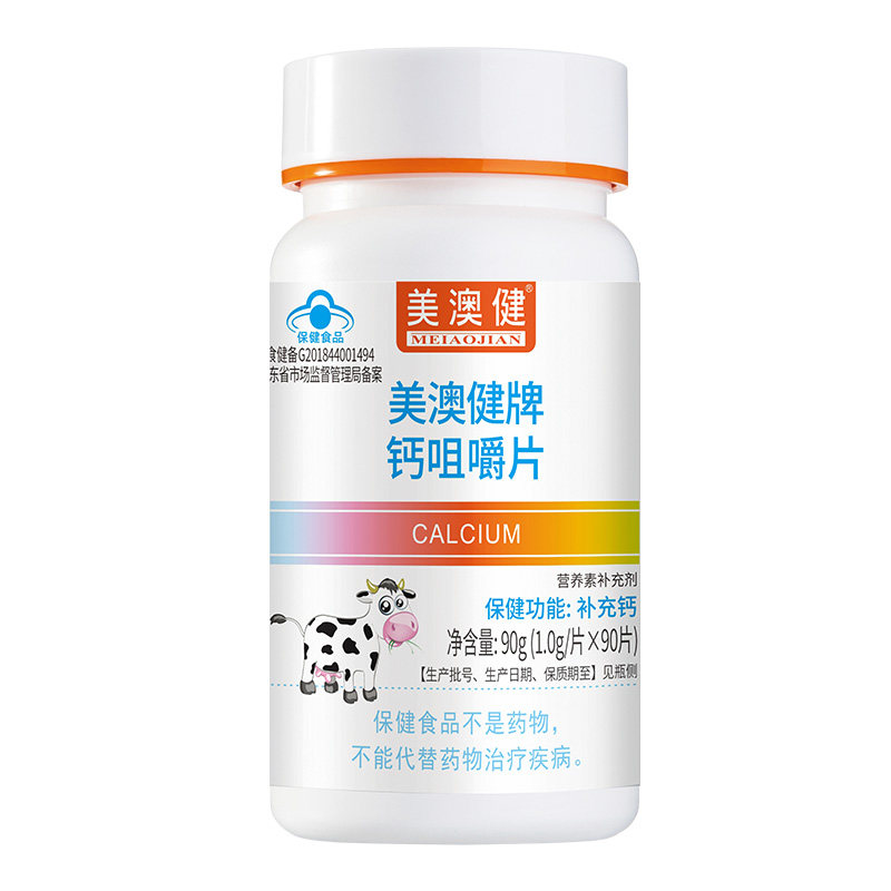买1送1赠】美澳健钙咀嚼片90片牛乳钙味儿童钙片青少年补钙片补钙