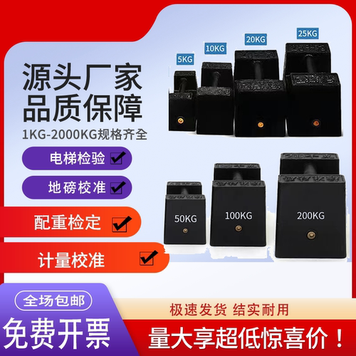 M1高精度铸铁衡器砝码标准法码电梯锁型校准5kg10kg20kg25kg公斤