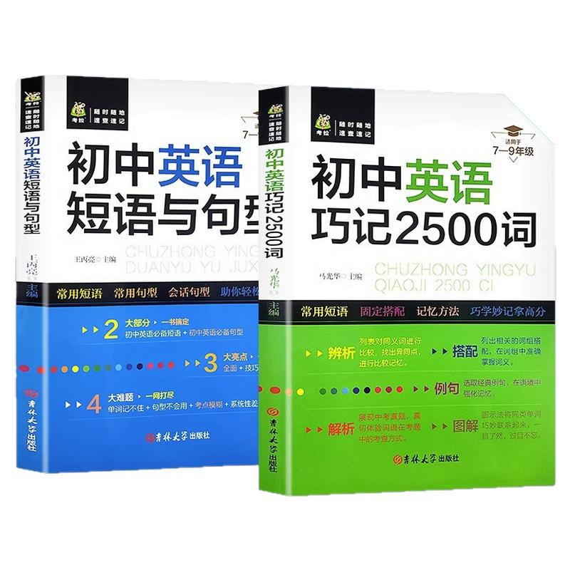 初中英语词汇2500真题高频