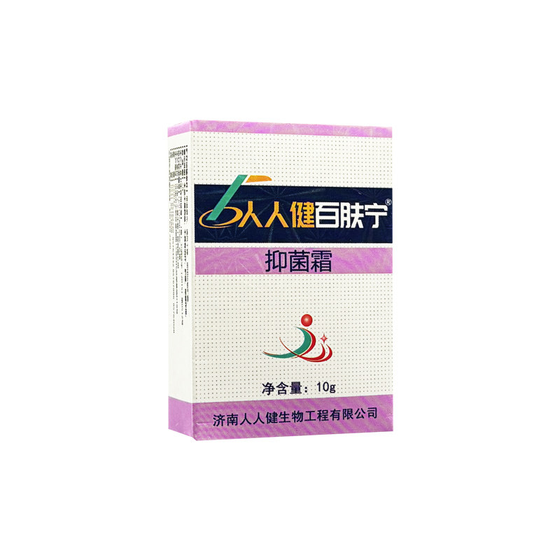 济南人人健百肤宁霜皮肤外用草本乳膏正品