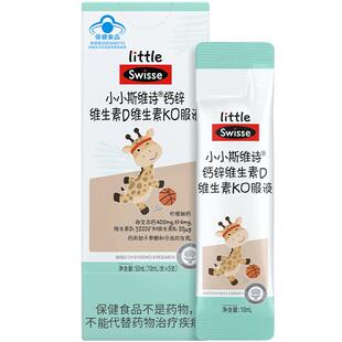 Swisse/斯维诗儿童钙锌维生素DK口服液5支装液体钙正品补钙柠檬酸