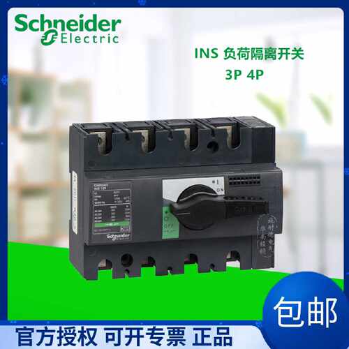 议价施耐德INS负荷开关3P4P 40A63A80A100A125A160A250A320A400A6