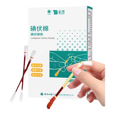 云南白药碘伏棉签消毒棉棒