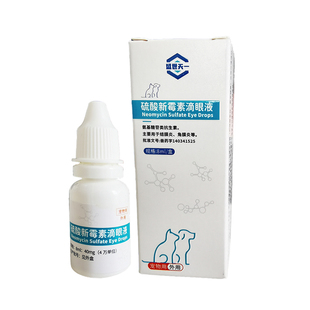 角膜炎结膜炎抗菌消炎宠物硫酸滴眼液猫咪狗狗泪痕眼睛眼药水发炎