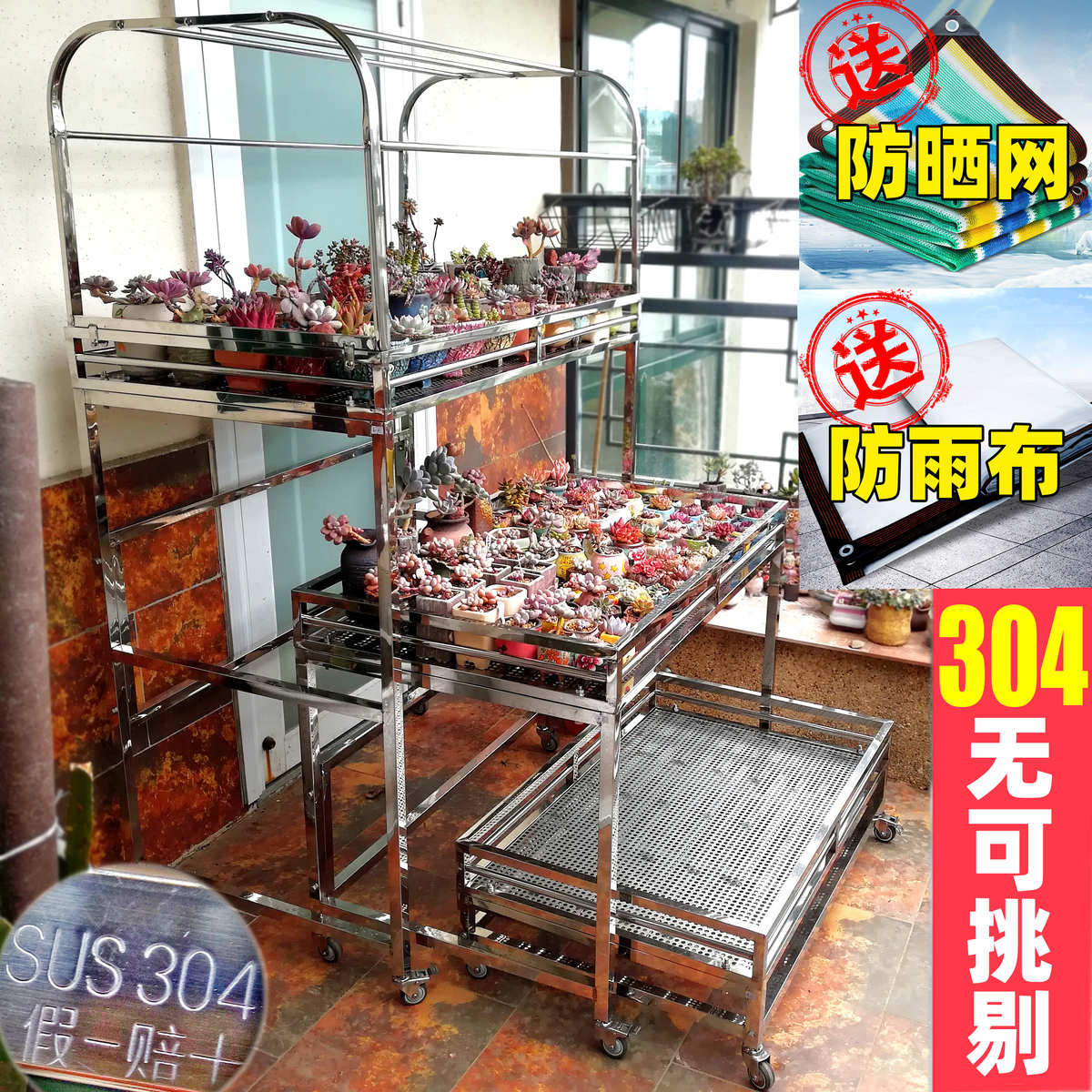 304不锈钢花架多肉露台花园户外落地楼顶防雨多层绿植组合阶梯架