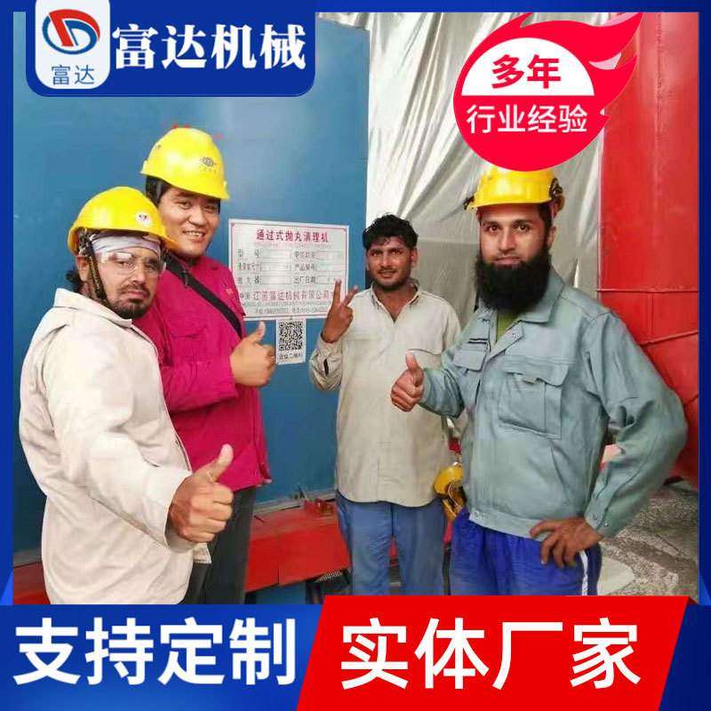 供应 通过式抛丸机喷砂机 马来西亚交货现场 抛丸喷砂厂家批发,五金/工具,抛丸清理机,淘宝优惠券,粉丝福利购,淘宝优惠卷