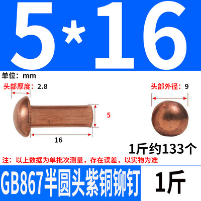 新紫铜铆钉1斤价GB867半圆头紫铜实心铆钉M158敲击式铆钉紫铜品