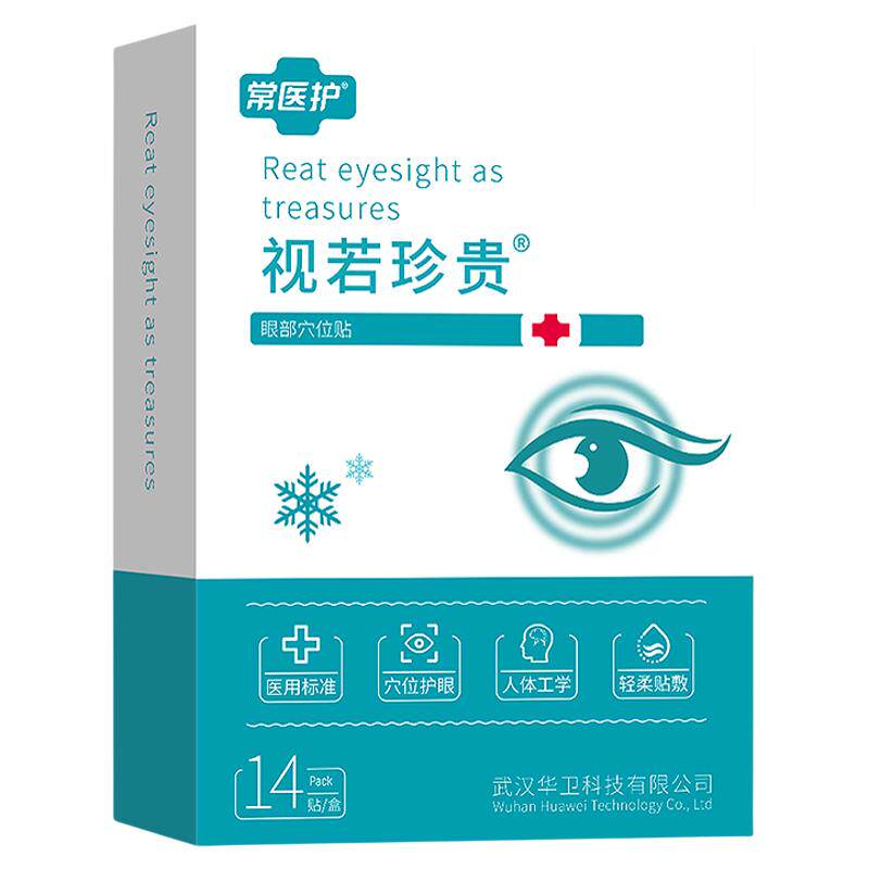 医用眼贴水凝胶冷敷舒缓眼部疲劳