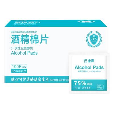 【100片】75度酒精棉片消毒湿巾